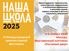 Приглашаем посетить наш стенд на фестивале "НАША ШКОЛА - 2025"
