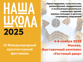 Приглашаем посетить наш стенд на фестивале "НАША ШКОЛА - 2025"