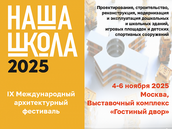 Приглашаем посетить наш стенд на фестивале "НАША ШКОЛА - 2025"