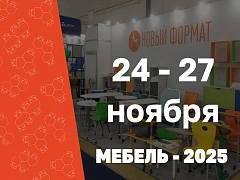 Приглашаем посетить наш стенд на выставке "МЕБЕЛЬ-2025"