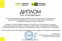 Новый Формат на форуме "Педагоги России"