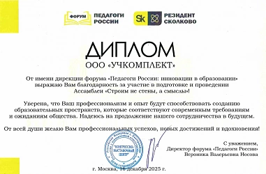Новый Формат на форуме "Педагоги России"