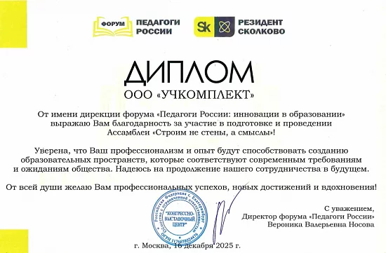 Новый Формат на форуме "Педагоги России"