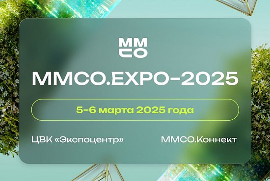 Приглашаем посетить наш стенд на выставке "ММСО.EXPO - 2025"